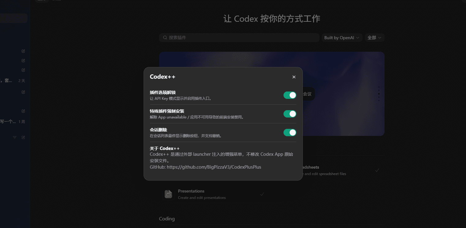 Codex++ 增强设置