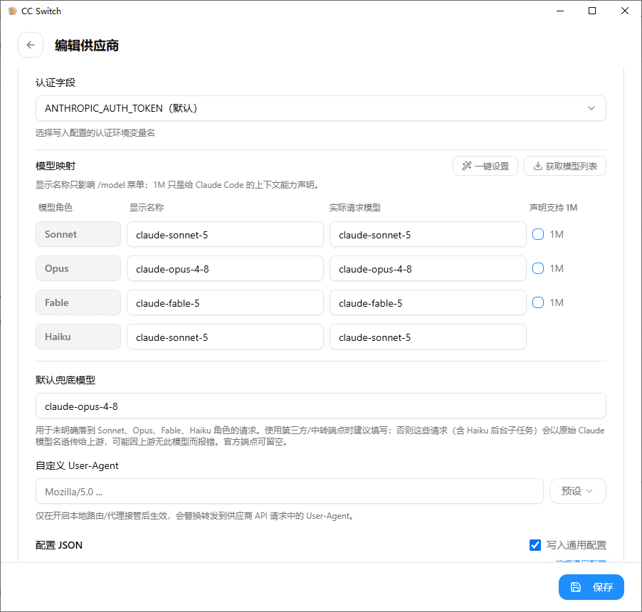 配置 Claude 模型映射