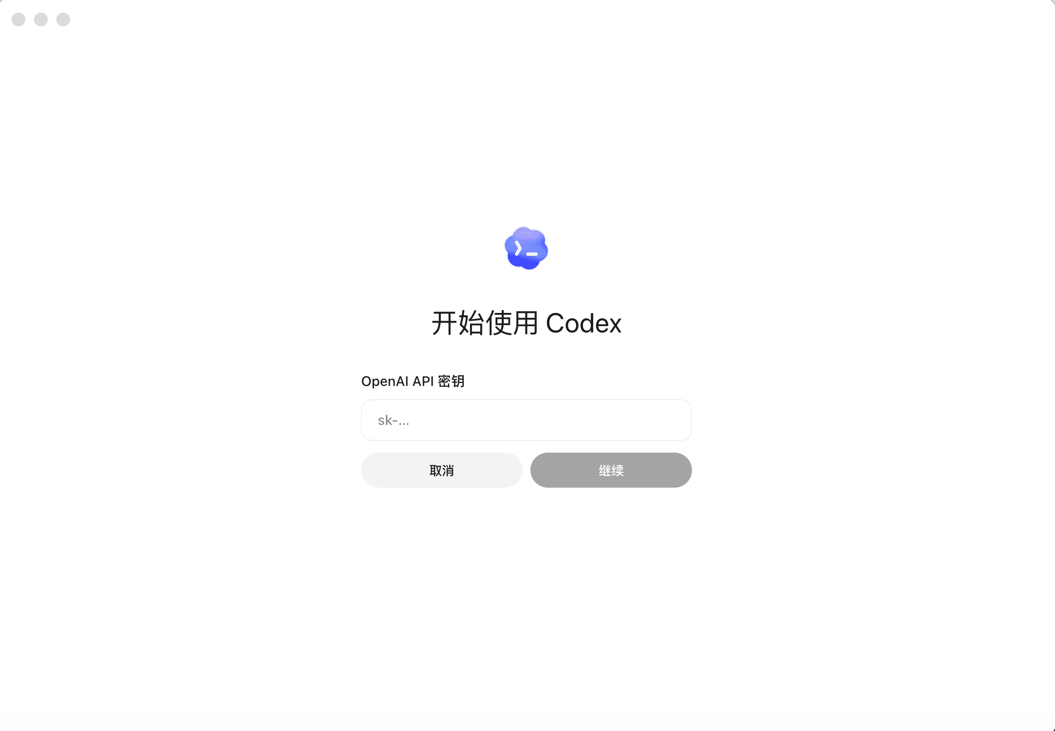 Codex 登录界面