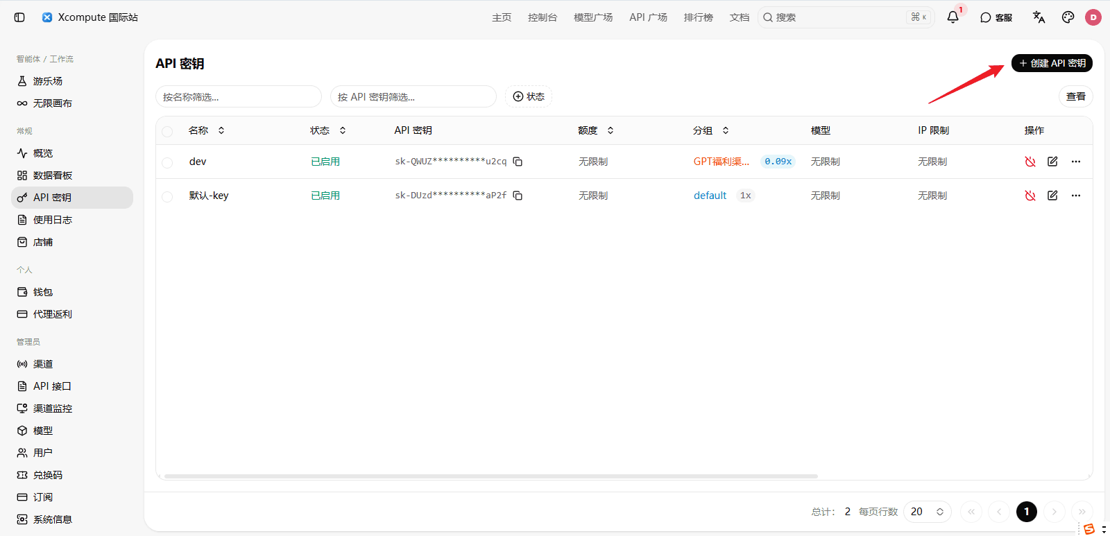 TokenFlash 控制台中的 API Key 页面