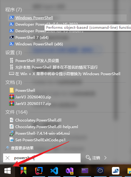 Windows 开始菜单中搜索 Windows PowerShell