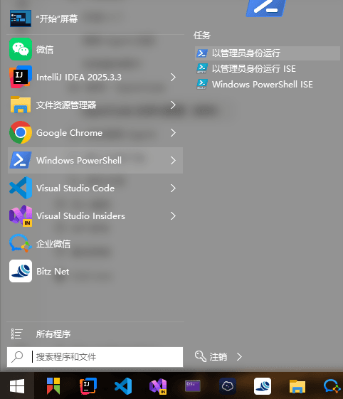 Windows 开始菜单中打开 Windows PowerShell