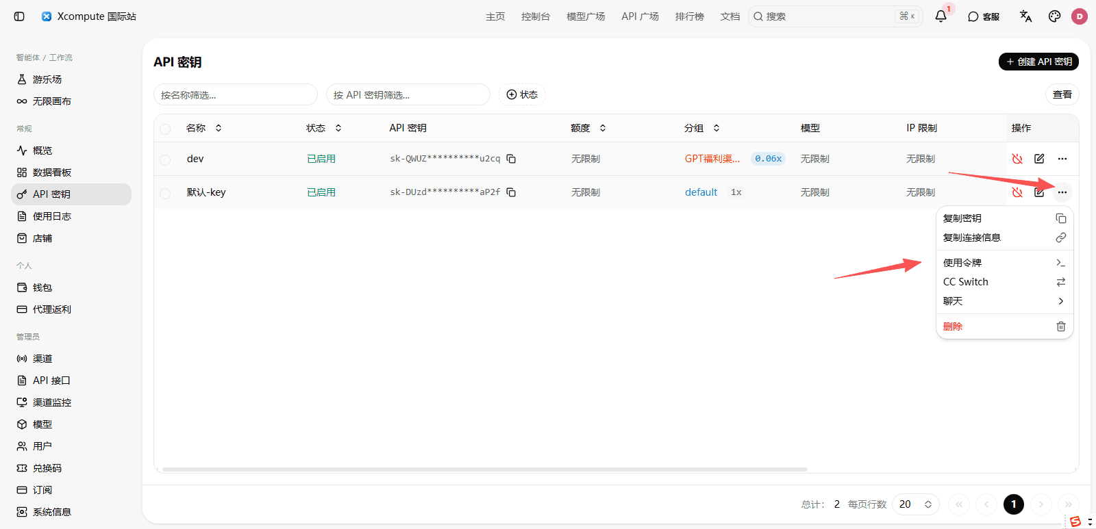 TokenFlash API Key 页面中的使用令牌按钮
